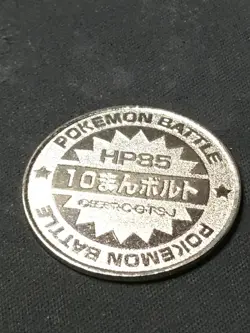 Pikachu 1 - Metal Battle Coin - Meiji Juice Promo 1998 - Japanese Pokemon - Image 5