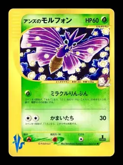 [LP] Janine's Venomoth Japanese 1st Edition VS Series 063/141 Pokemon A - Image 1