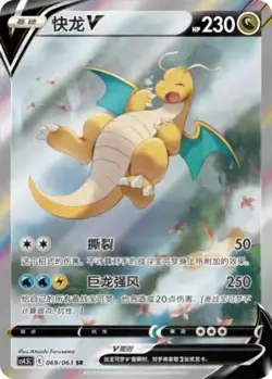 Pokemon Simplified Chinese Holo NM Exclusive Dragonite V SR CS4.5C 069/063 - Image 1