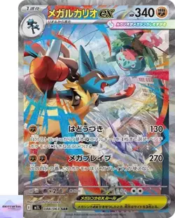 Mega Lucario ex SAR 088/063 Mega Brave M1L Pokemon Card Game Japanese NM - Image 1