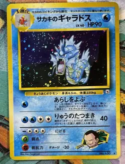 POKEMON GYM 2 JAPANESE EDITION MISTY’S GYARADOS HOLO FOIL HOLOGRAM CARD #130 #2 - Image 3