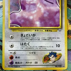 POKEMON GYM 2 JAPANESE KOGA DITTO HOLO FOIL HOLOGRAM C PICTURES RARE CARD #132 - Image 5