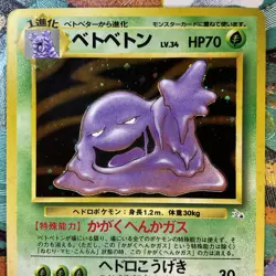POKEMON JAPANESE EDITION FOSSIL MUK HOLO FOIL CARD #89 HOLOGRAM RARE CSTORE MORE - Image 4