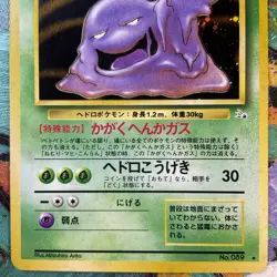 POKEMON JAPANESE EDITION FOSSIL MUK HOLO FOIL CARD #89 HOLOGRAM RARE CSTORE MORE - Image 5