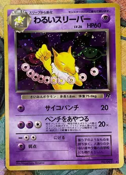 JAPANESE POKEMON TEAM ROCKET EDITION HYPNO CARD #97 HOLO FOIL HOLOGRAM RARE #2 - Image 3