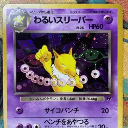 JAPANESE POKEMON TEAM ROCKET EDITION HYPNO CARD #97 HOLO FOIL HOLOGRAM RARE #2 - Image 4