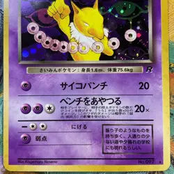 JAPANESE POKEMON TEAM ROCKET EDITION HYPNO CARD #97 HOLO FOIL HOLOGRAM RARE #2 - Image 5