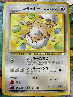 POKEMON GYM 2 JAPANESE CHANSEY WHITE STAR EDITION CARD #113 RARE SEE PICTURES - Image 3