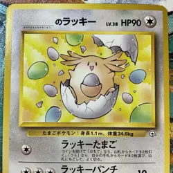 POKEMON GYM 2 JAPANESE CHANSEY WHITE STAR EDITION CARD #113 RARE SEE PICTURES - Image 4