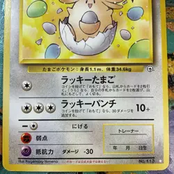 POKEMON GYM 2 JAPANESE CHANSEY WHITE STAR EDITION CARD #113 RARE SEE PICTURES - Image 5