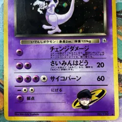 POKEMON GYM 2 JAPANESE EDITION MEWTWO HOLO FOIL HOLOGRAM CARD #150 RARE CSTORE - Image 5