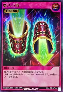 Yugioh Card RD/HC01-JP034 Magic Cylinder | Ultra Japanese - Image 1