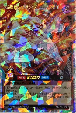 Yugioh Card RD/KP14-JP017 Blazing Tempest Phoenix Volcalize R | Over Rush Rare J - Image 1