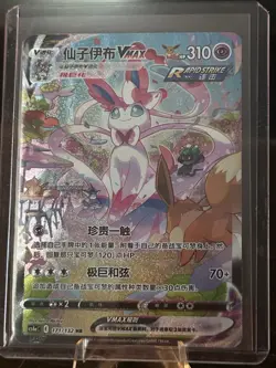 Pokemon TCG Chinese Card Sword & Shield CS4aC 171 HR Sylveon VMAX Holo Alt Art - Image 1