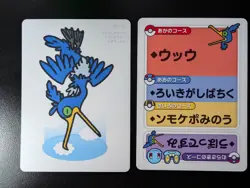 Karuta / Taruka Pokemon Center - Cramorant (2x Cards) - Japanese - Pack Fresh - Image 1