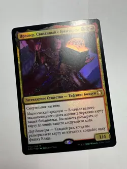 FOIL Russian Prosper, Tome-Bound x1 NM/M, AFC MTG - Image 1