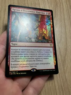 Russian FOIL Underworld Breach x1 Prerelease Promo NM-, THB MTG - Image 1