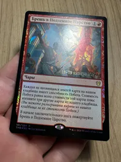 Russian FOIL Underworld Breach x1 Prerelease Promo NM-, THB MTG - Image 5