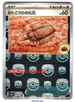 Old Dome Fossil - Master Ball - Pokemon Card 151 Pokemon TCG Japanese 155/165 - Image 1