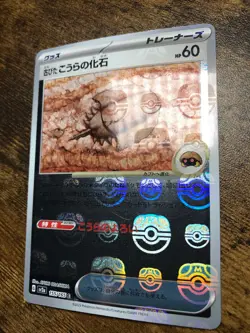 Old Dome Fossil - Master Ball - Pokemon Card 151 Pokemon TCG Japanese 155/165 - Image 2