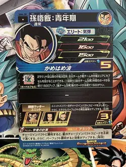 Son Gohan SH4-28 C Super Dragon Ball Heroes Mint Card SDBH - Image 2