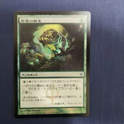 Toxic Resuscitation Foil MTG Magic The Gathering Card Used - Image 1