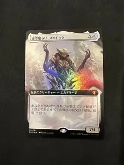 Zrodok Extended Foil Japanese Version MTG Void Eater Collectible Card Used - Image 1