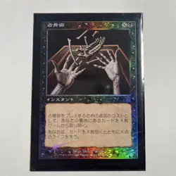 Magic the Gathering Odyssey Foil Japanese Card Used Collectible - Image 1