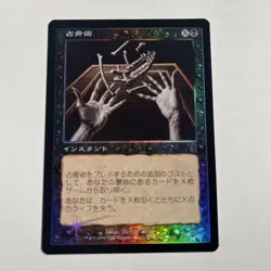 Magic the Gathering Odyssey Foil Japanese Card Used Collectible - Image 2