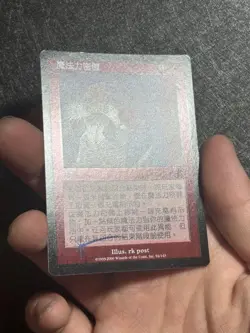 Magic The Gathering Nemesis Unearned Manna Foil Chinese Traditional Card Used - Image 2