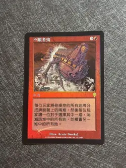 MTG Invasion Bend or Break Foil Chinese Version Traditional Font Used Card - Image 1