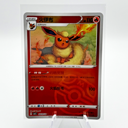 Flareon 0409/14 Chinese Pokemon Gem Pack Vol. 2 Masterball Holo - Image 1