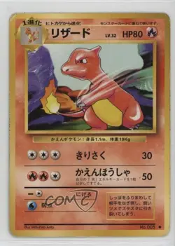 Charmeleon Japanese Pokemon Base Set #005 1996 - Image 1