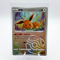 Eevee 0110/15 Chinese Pokemon Gem Pack Vol. 2 Masterball Holo - Image 1