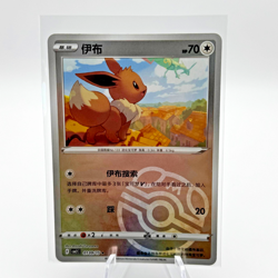 Eevee 0109/15 Chinese Pokemon Gem Pack Vol. 2 Masterball Holo - Image 1