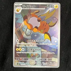 Pokemon Card Japanese Raichu AR 074/071 SV2D Clay Burst 2023 NM - Image 1