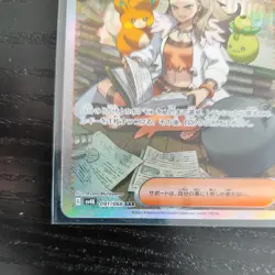Professor Sada's Vitality SAR 091/066 sv4K Japanese Pokemon Card Ancient Roar - Image 5