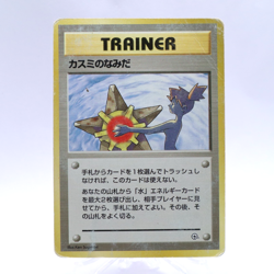 Misty's Tears Trainer Gym Heroes Banned Art Pokemon Card Japanese Nintendo HP - Image 1