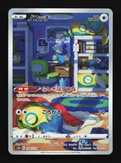 Dunsparce 198/172 AR S12a VSTAR Universe Japanese Pokemon Card TCG - Image 1