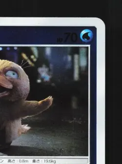 Psyduck 009/024 NM Great Detective Pikachu Japanese Pokemon Card TCG - Image 5