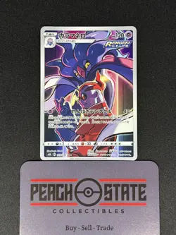 2021 Pokemon Malamar 199/184 VMAX Climax S8b Japanese Near Mint NM US seller - Image 1