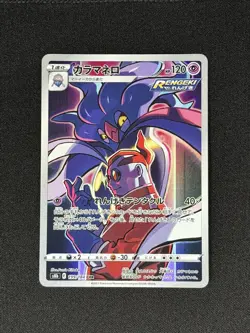 2021 Pokemon Malamar 199/184 VMAX Climax S8b Japanese Near Mint NM US seller - Image 2