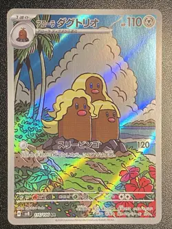 Japanese Alolan Dugtrio Full Art AR 116/106 Pokemon TCG Electric Breaker - NM - Image 1