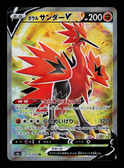 NM - Pokemon Japanese Matchless Fighter s5a Galarian Zapdos V 075/070 SR - Image 1