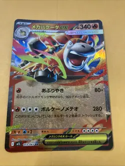 Mega Camerupt ex RR 013/063 Mega Brave M1L 2025 Pokemon Card Japanese NM US Sell - Image 1