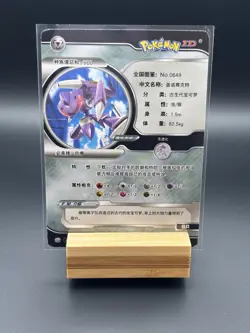 Pokemon Chinese ID Card Holo: Genesect - Image 2