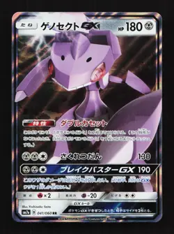 Genesect GX 041/060 RR SM7a Thunderclap Spark Japanese Pokemon Card TCG - Image 1