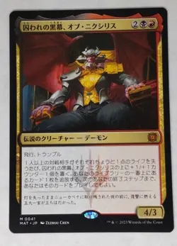 MTG Ob Nixilis, Captive Kingpin Japanese - MAT / 0041 - - Image 1