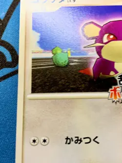 Rattata Pokemon 2009 Melee! Pokemon Scramble Japanese Nintendo 015/016 #1590 - Image 4