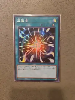 Super Polymerization QCCU-JP127 Secret Rare Yu-Gi-Oh! 25th CHRONICLE side:UNITY - Image 1